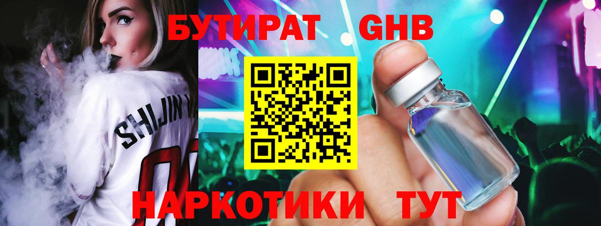 БУТИРАТ 99%  Вход с VPN  Саранск 