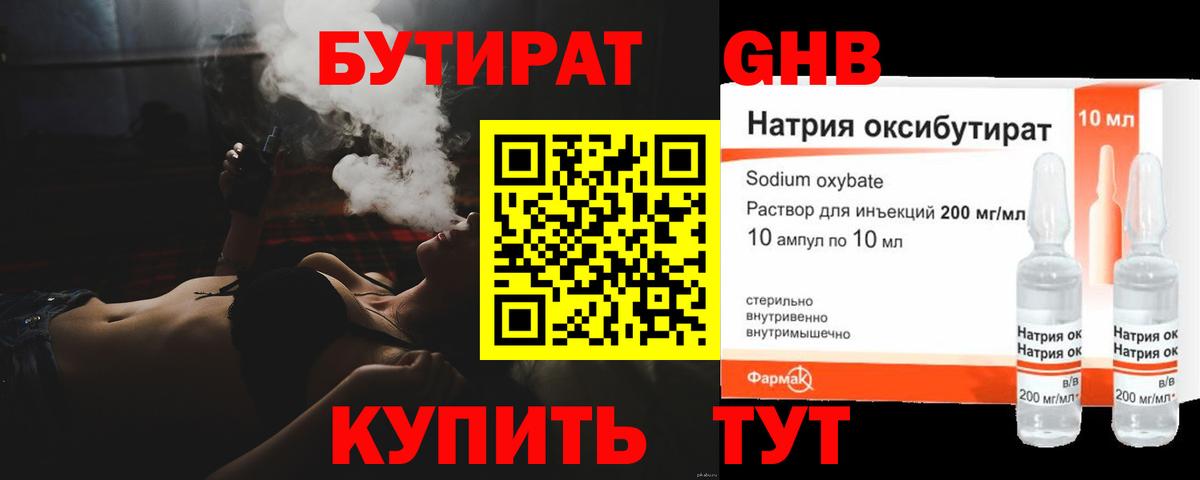Бутират оксана Саранск