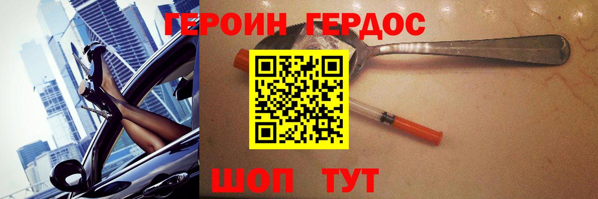 Героин хмурый  Вход с VPN  Саранск 