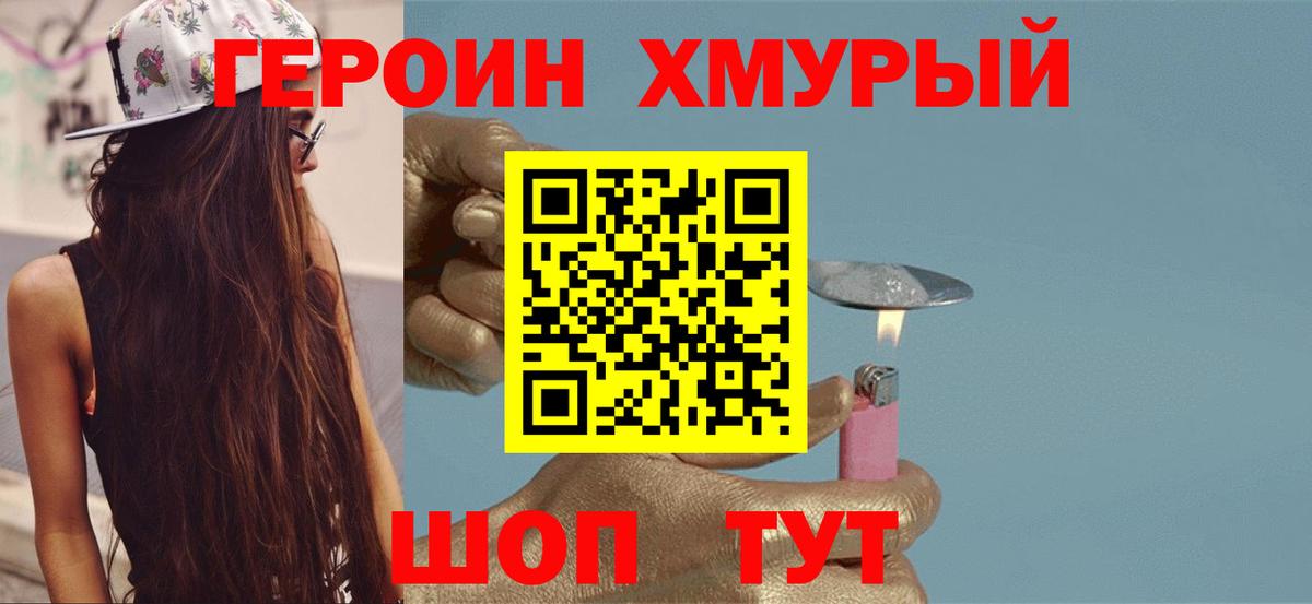 ГЕРОИН герыч Саранск
