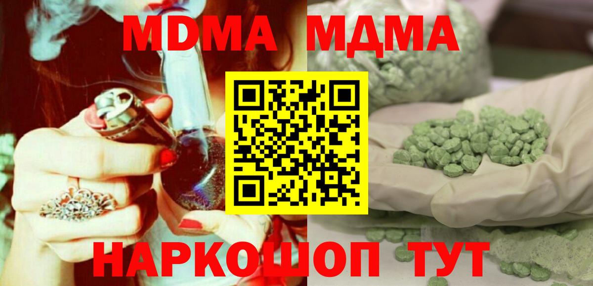 МДМА кристаллы Саранск