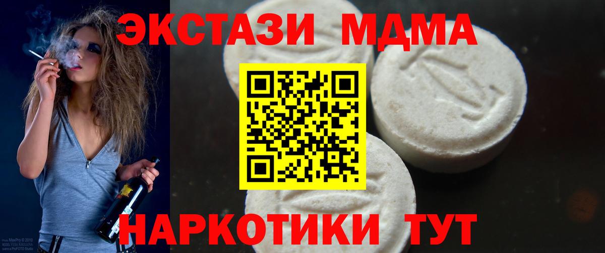 МДМА crystal  Вход с VPN  Саранск  MDMA Molly 